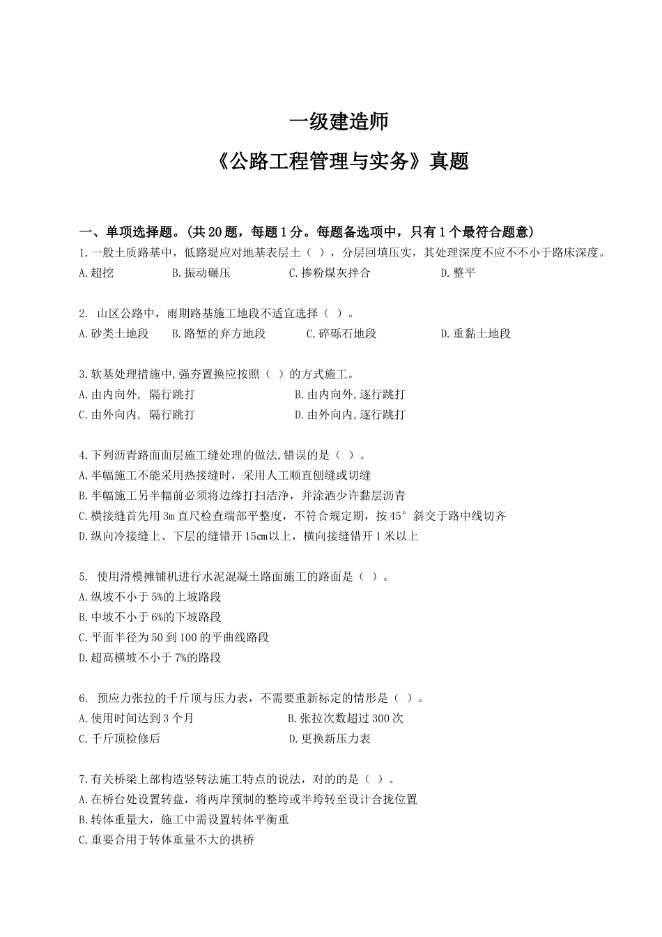 2025年一建公路历年真题及解析_第3页
