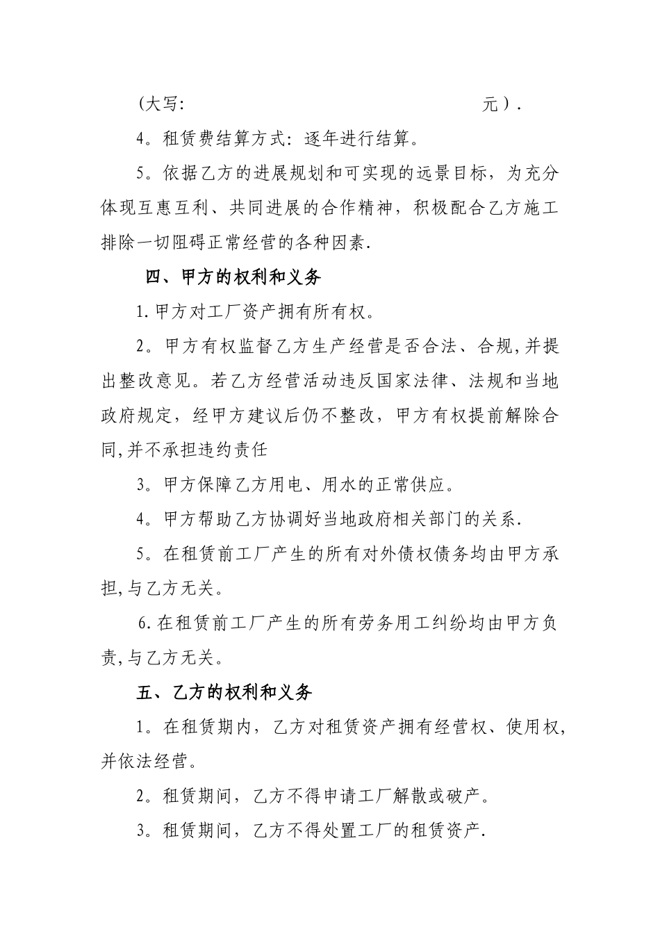 工厂租赁合同书_第2页