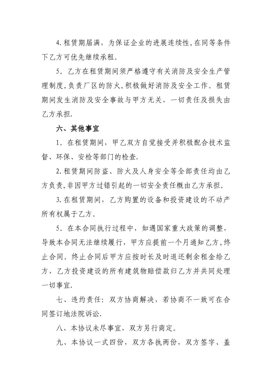 工厂租赁合同书_第3页