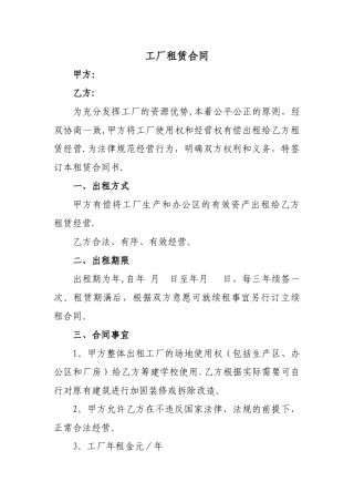 工厂租赁合同书