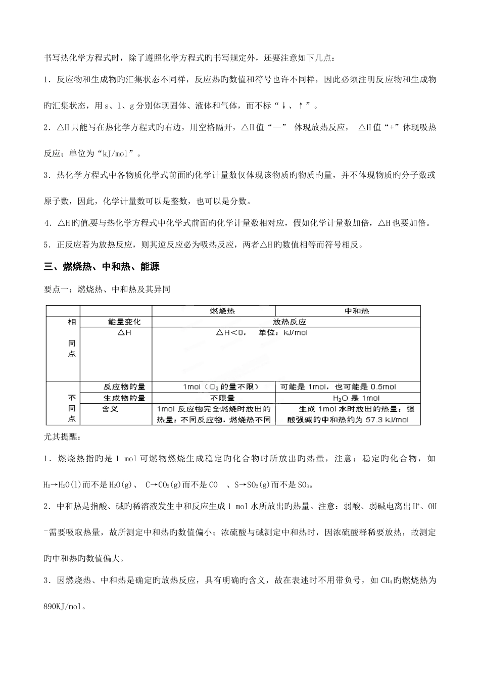 2025年鲁科版化学反应原理知识点总结_第2页
