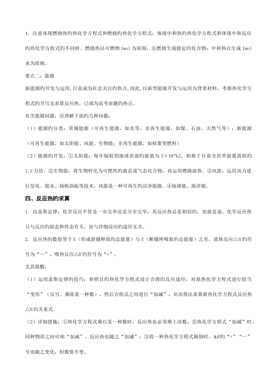 2025年鲁科版化学反应原理知识点总结_第3页