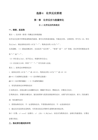 2025年鲁科版化学反应原理知识点总结