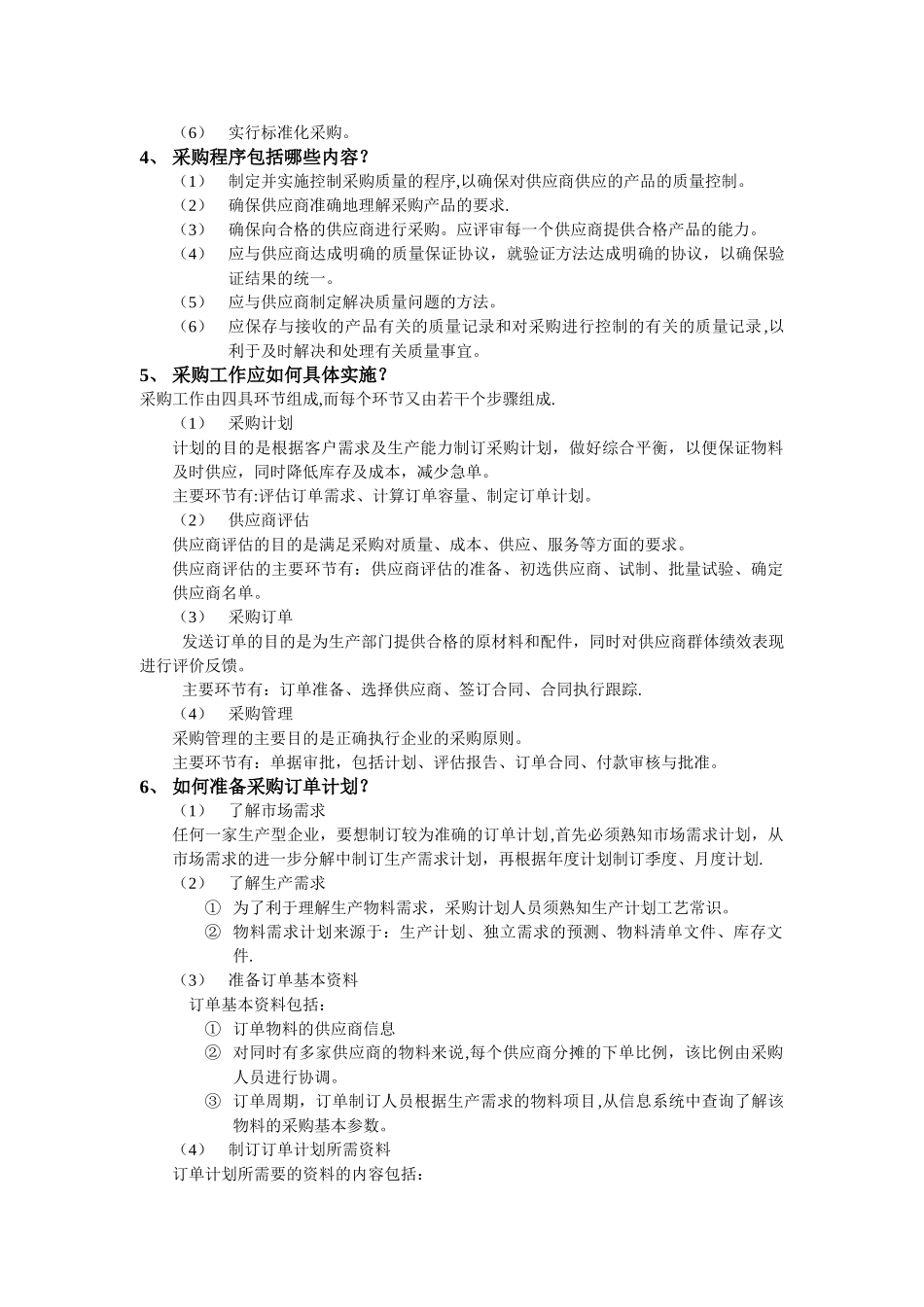 工厂管理全套培训教材_第2页