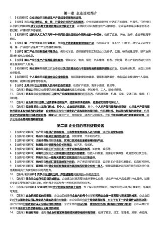 2025年企业组织与经营环境考点