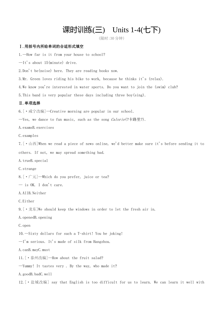 2025年吉林专版中考英语复习方案教材考点梳理课时训练03Units14七下试题_第1页