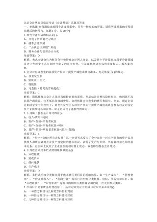 2025年北京会计从业资格证考试《会计基础》真题及答案