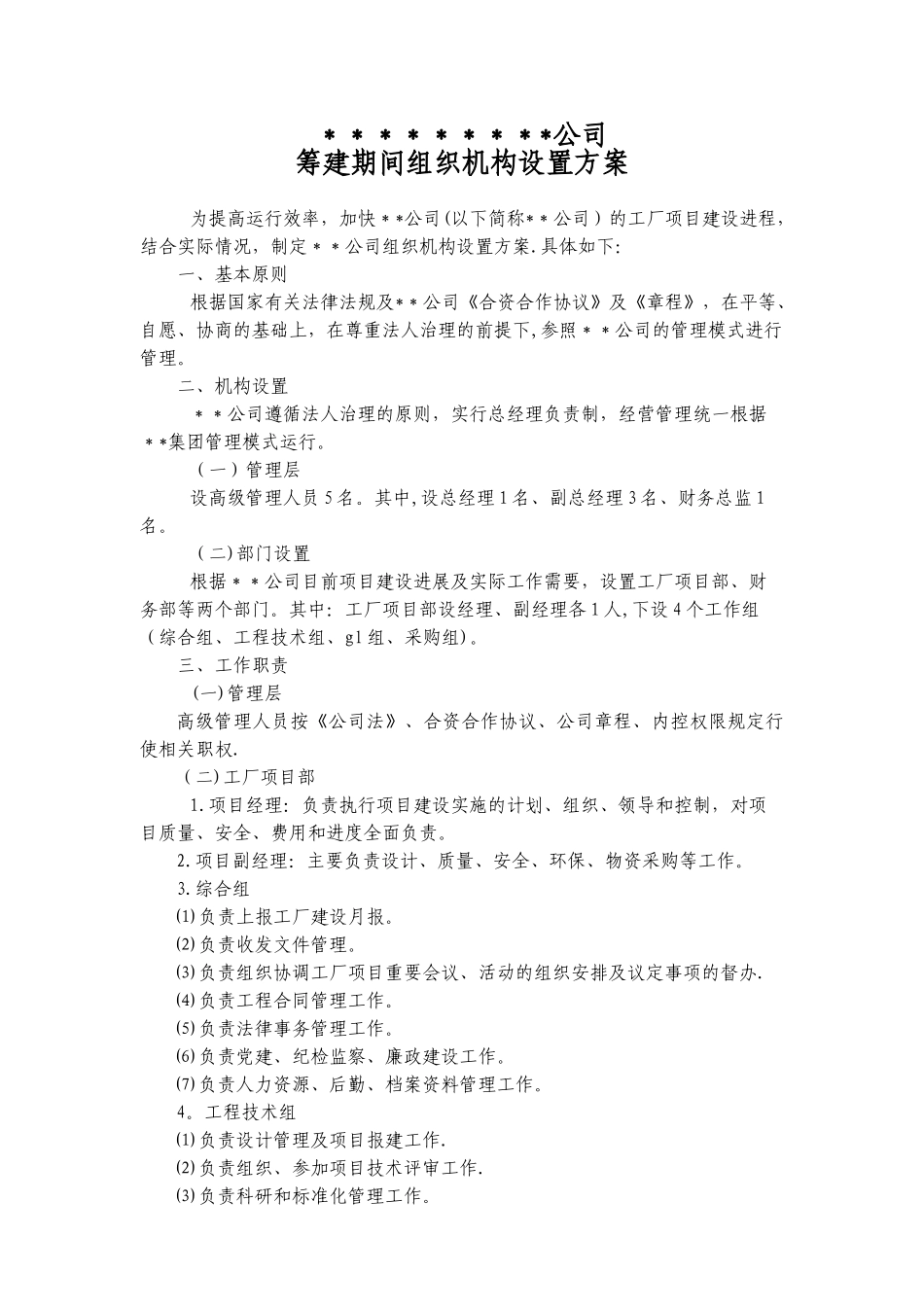 工厂筹建方案_第1页