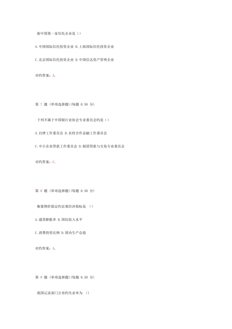 2025年银行从业资格考试公共基础上机预测试题第五部分_第3页