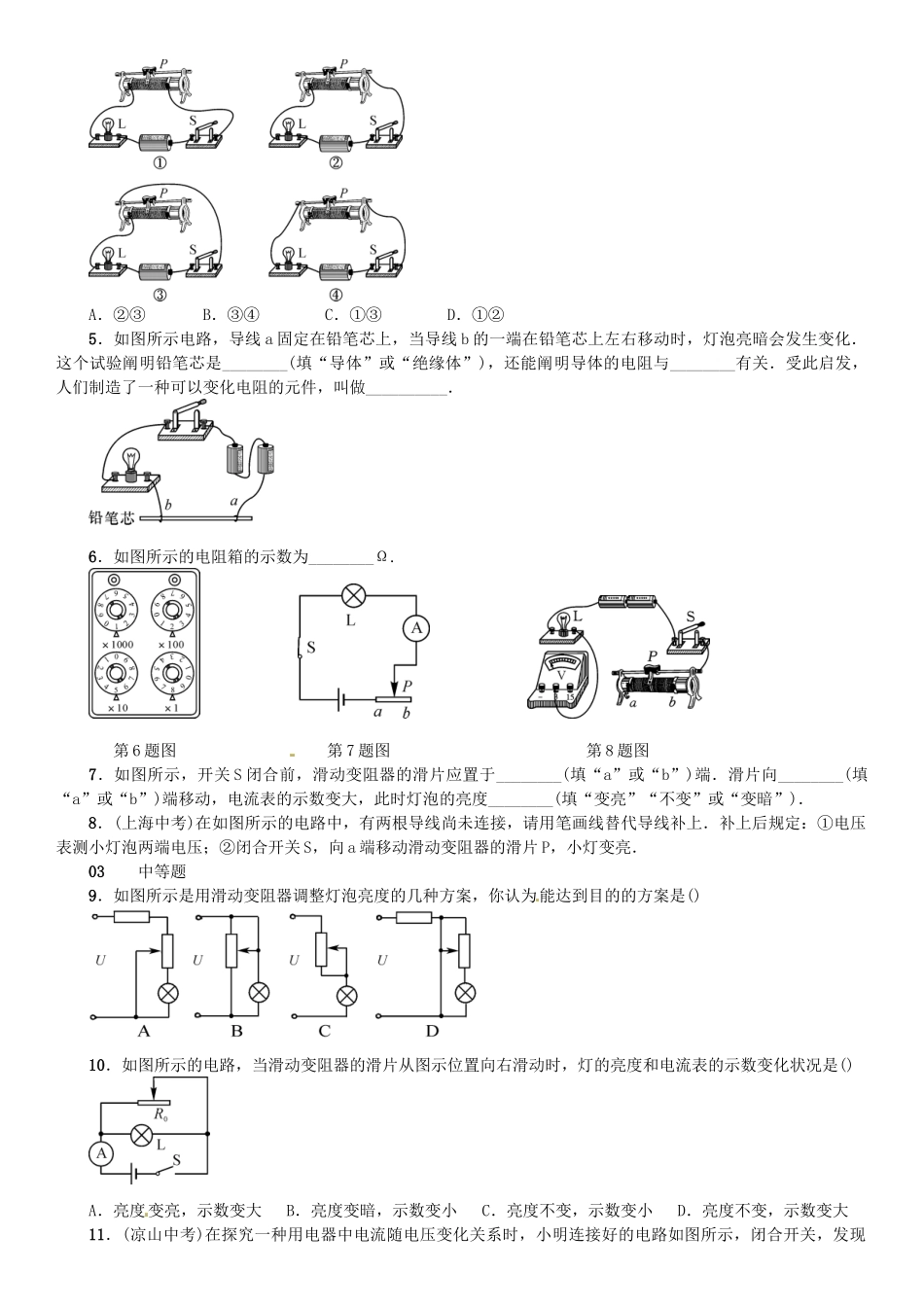2025年广东专用版019九年级物理全册第十六章第4节变阻器习题新版新人教版_第2页