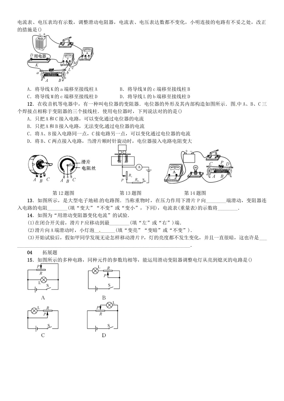 2025年广东专用版019九年级物理全册第十六章第4节变阻器习题新版新人教版_第3页