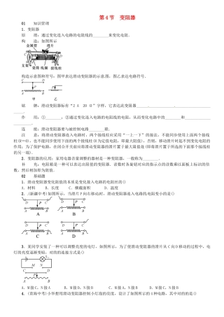 2025年广东专用版019九年级物理全册第十六章第4节变阻器习题新版新人教版
