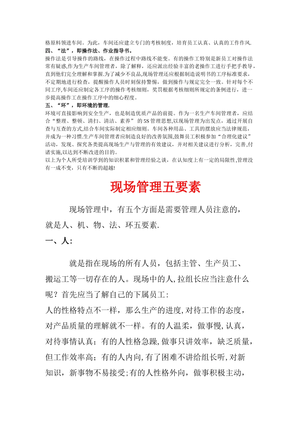 工厂管理5要素_第2页