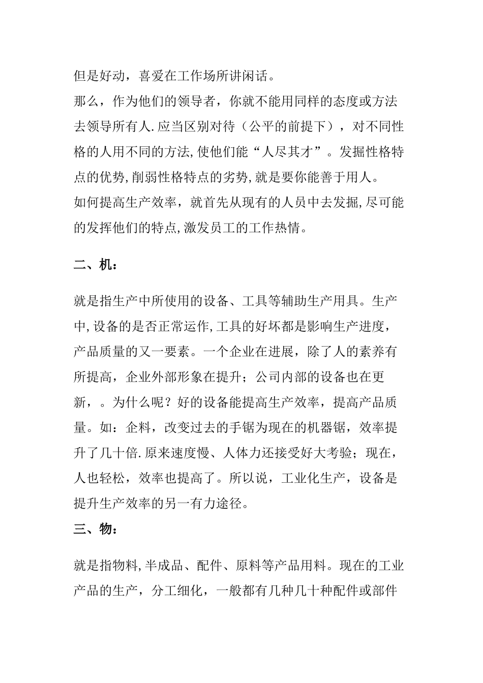工厂管理5要素_第3页