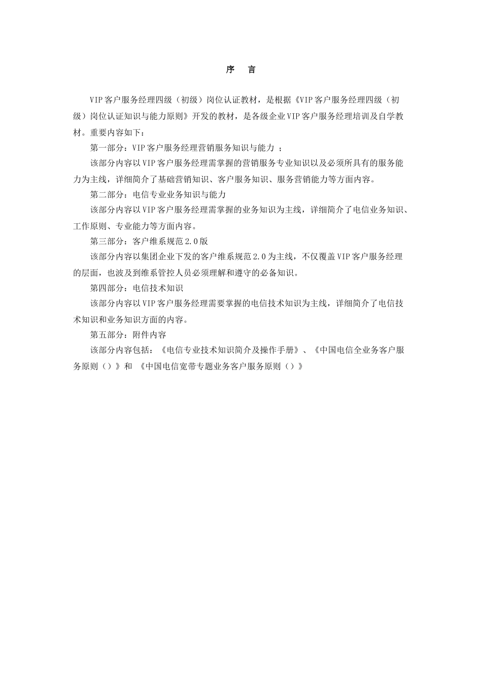 2025年VIP客户服务经理岗位技能四级认证专业与技术知识篇试行版第三稿_第2页