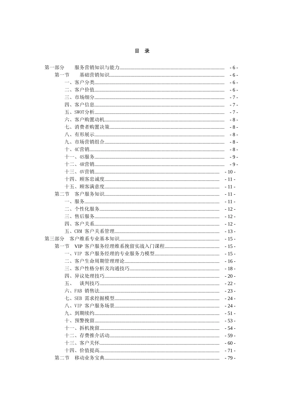 2025年VIP客户服务经理岗位技能四级认证专业与技术知识篇试行版第三稿_第3页