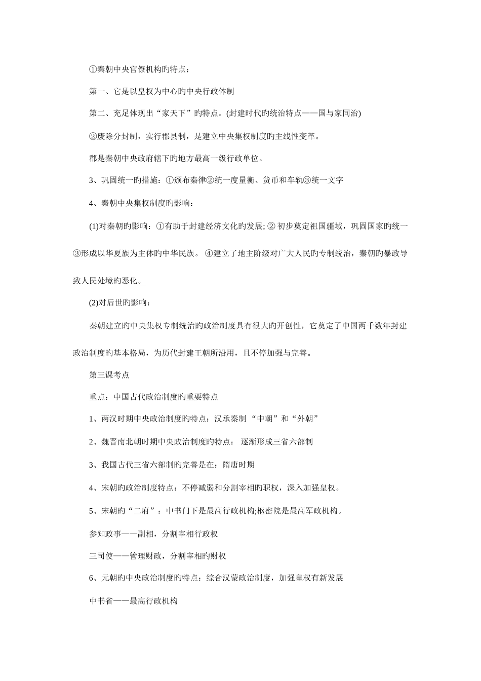 2025年高中历史必修一二三知识点总结_第2页