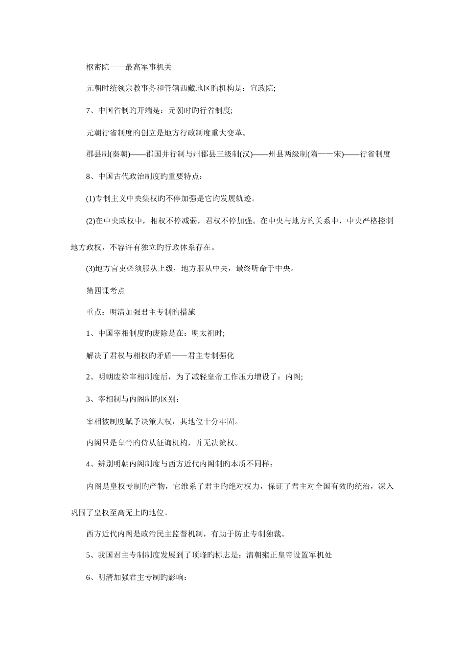 2025年高中历史必修一二三知识点总结_第3页