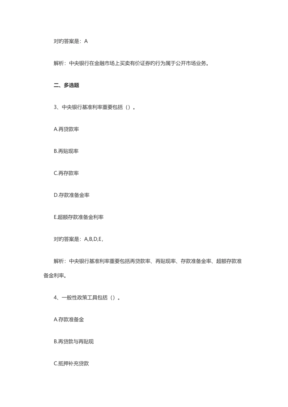 2025年银行从业资格考试初级银行管理章节试题汇总_第2页