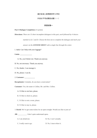 2025年重庆学位英语模拟试题一