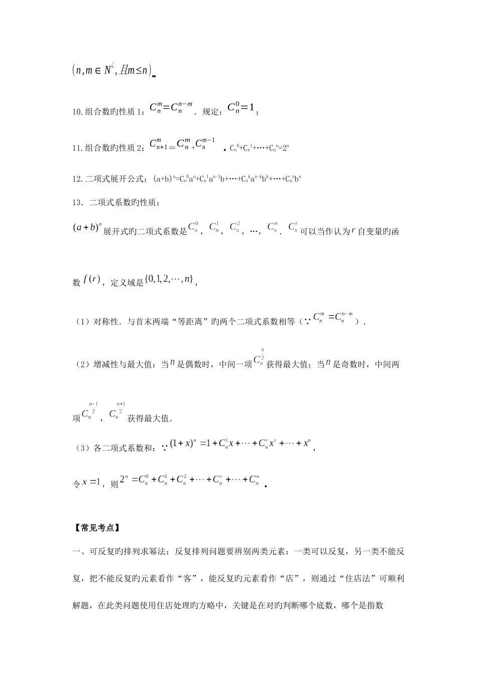 2025年高中数学排列组合及二项式定理知识点和练习_第2页