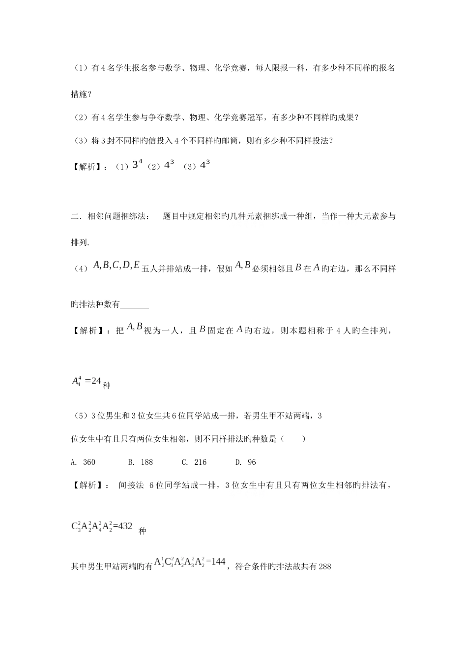 2025年高中数学排列组合及二项式定理知识点和练习_第3页