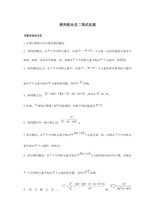 2025年高中数学排列组合及二项式定理知识点和练习