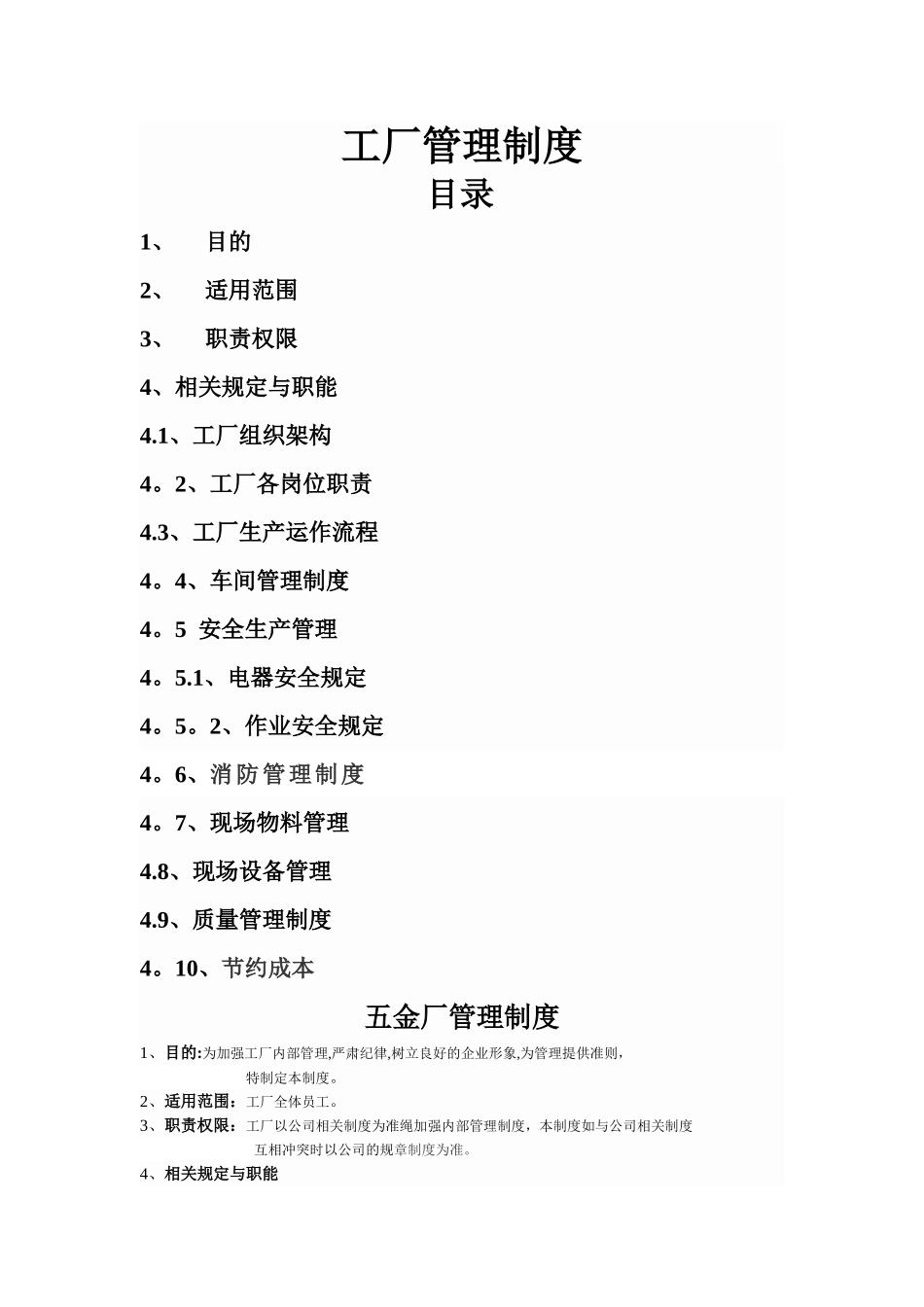 工厂管理制度-安全生产_第1页