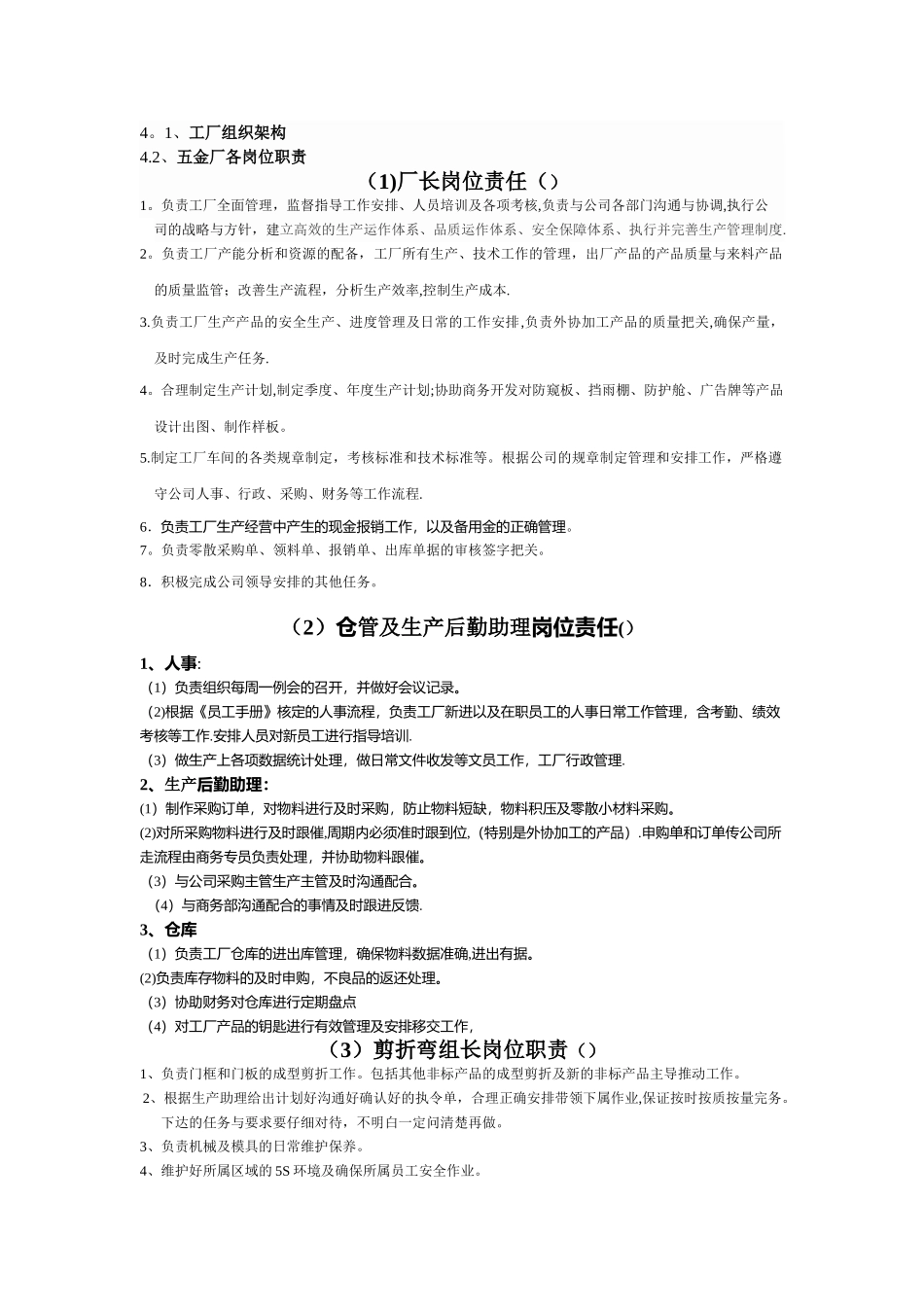 工厂管理制度-安全生产_第2页