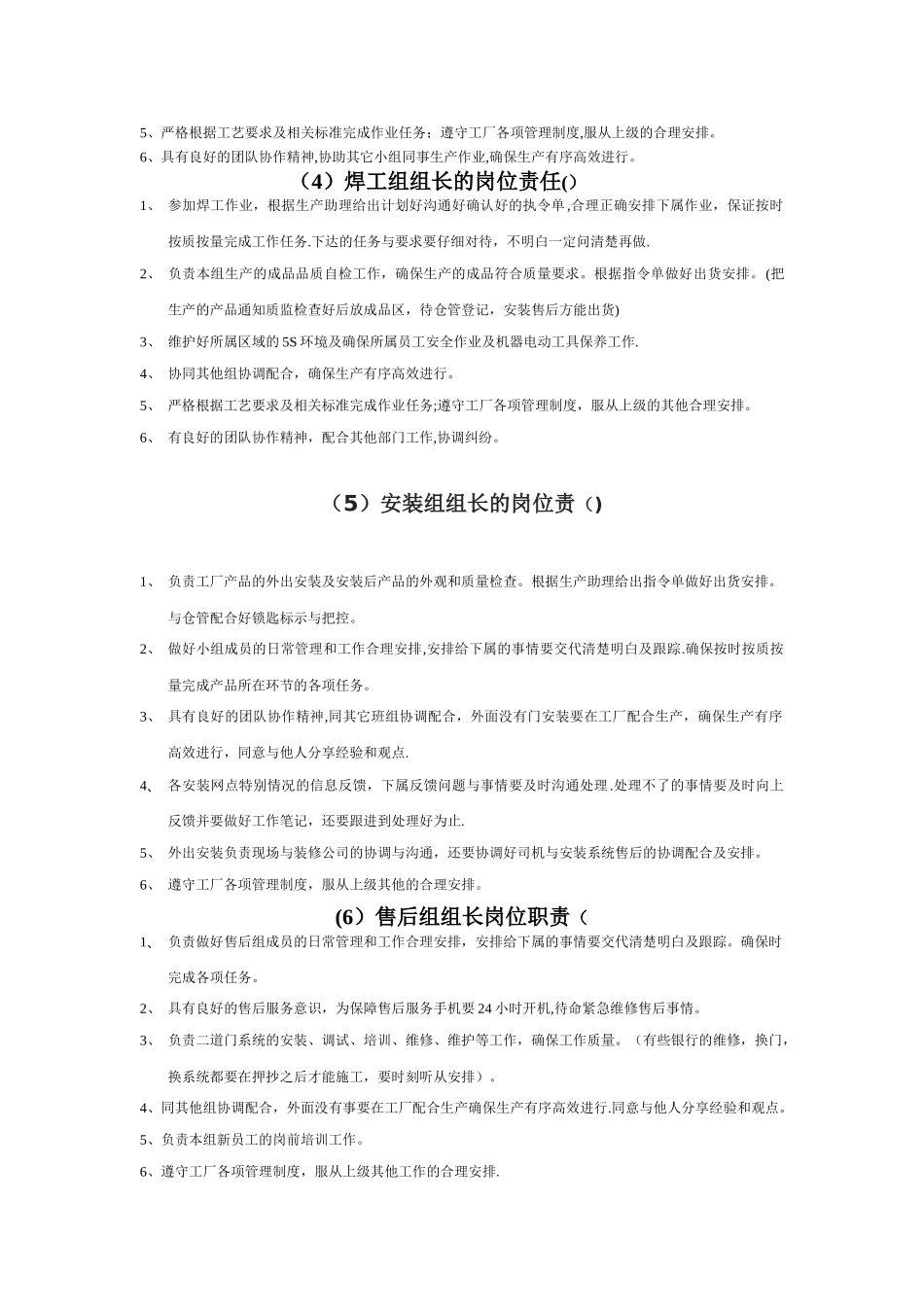 工厂管理制度-安全生产_第3页