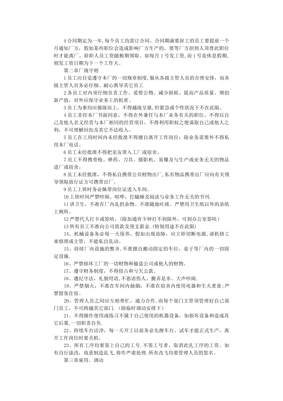 工厂管理制度(精华版)_第2页