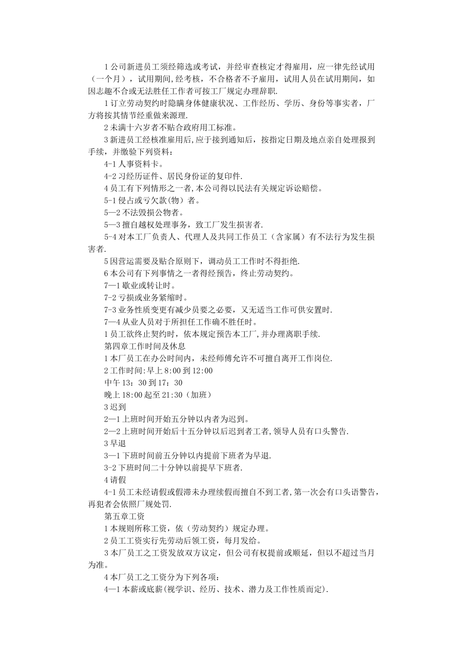 工厂管理制度(精华版)_第3页