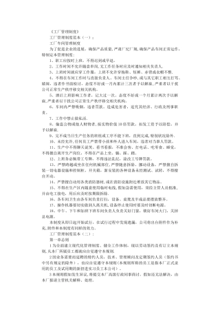 工厂管理制度(精华版)