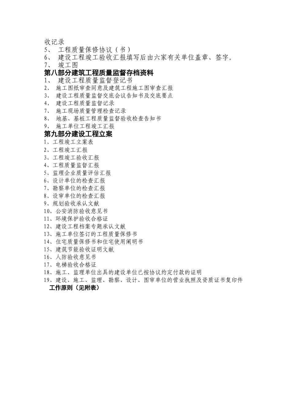 2025年甲方资料员职责流程_第2页