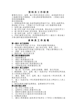 2025年甲方资料员职责流程