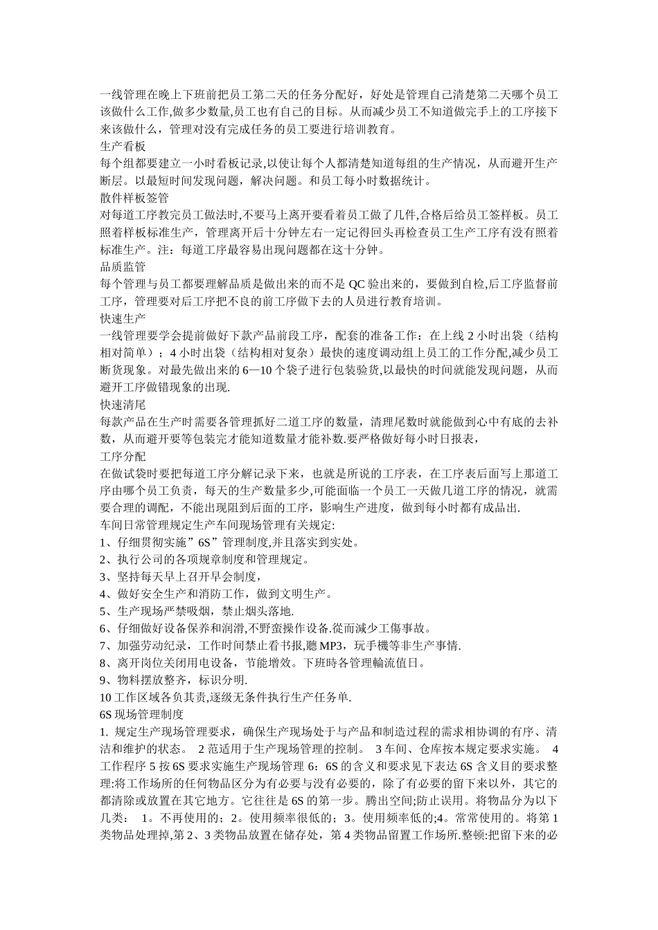 工厂管理制度_第3页