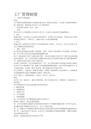 工厂管理制度