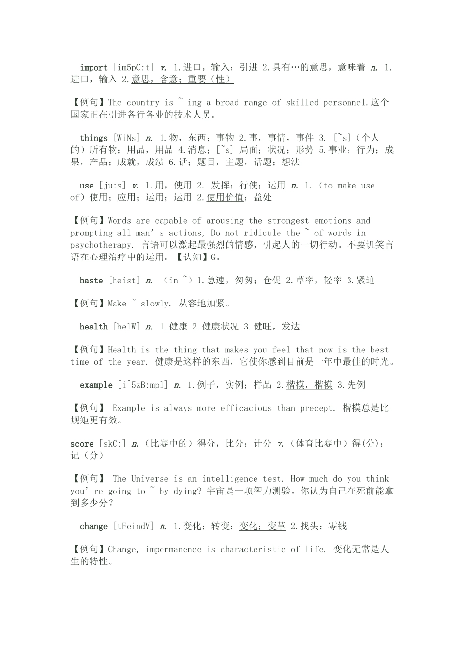 2025年sumernetem阅读理解考点词汇1800学位论文_第3页