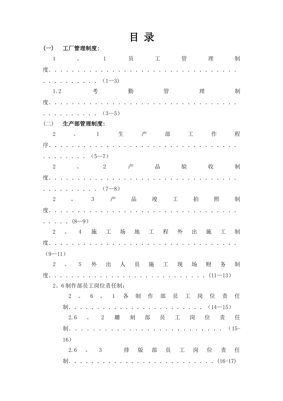 工厂管理制度大全_第1页