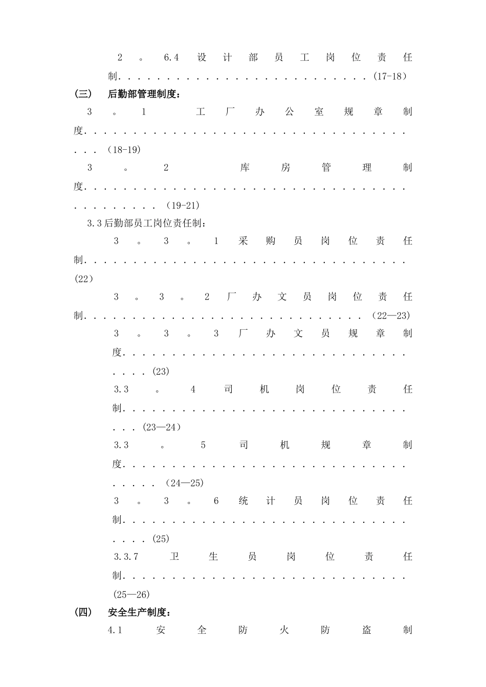 工厂管理制度大全_第2页