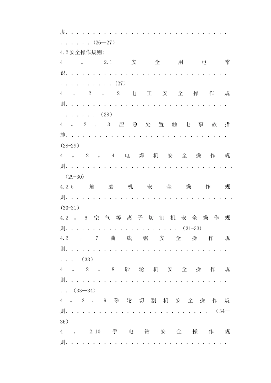工厂管理制度大全_第3页