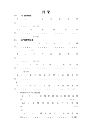 工厂管理制度大全