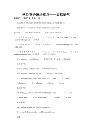 2025年学位英语虚拟语气