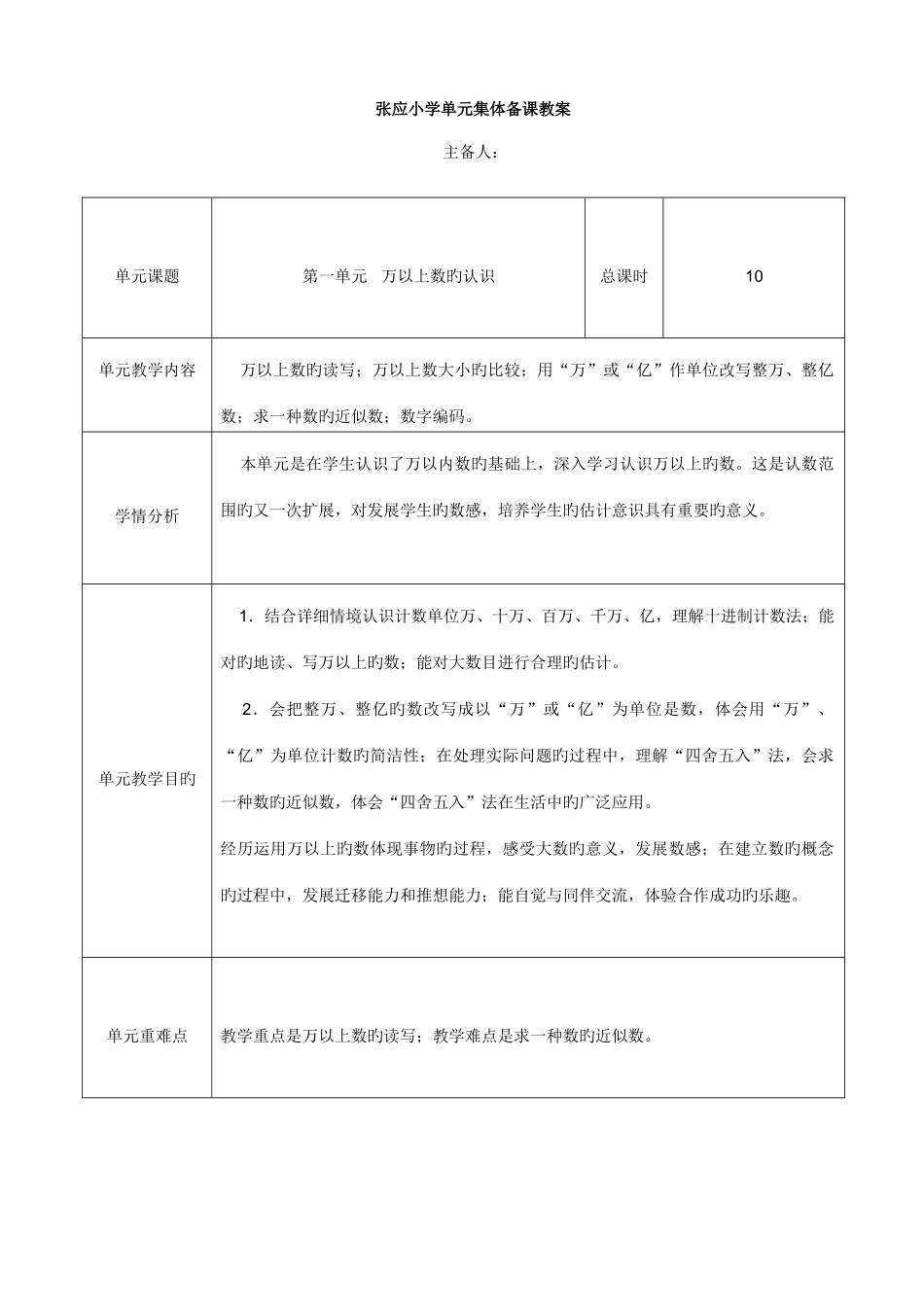 2025年青岛版数学四年级上册全册教案_第1页