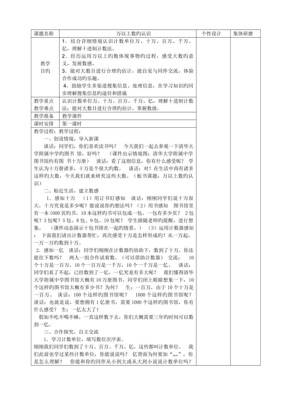 2025年青岛版数学四年级上册全册教案_第2页