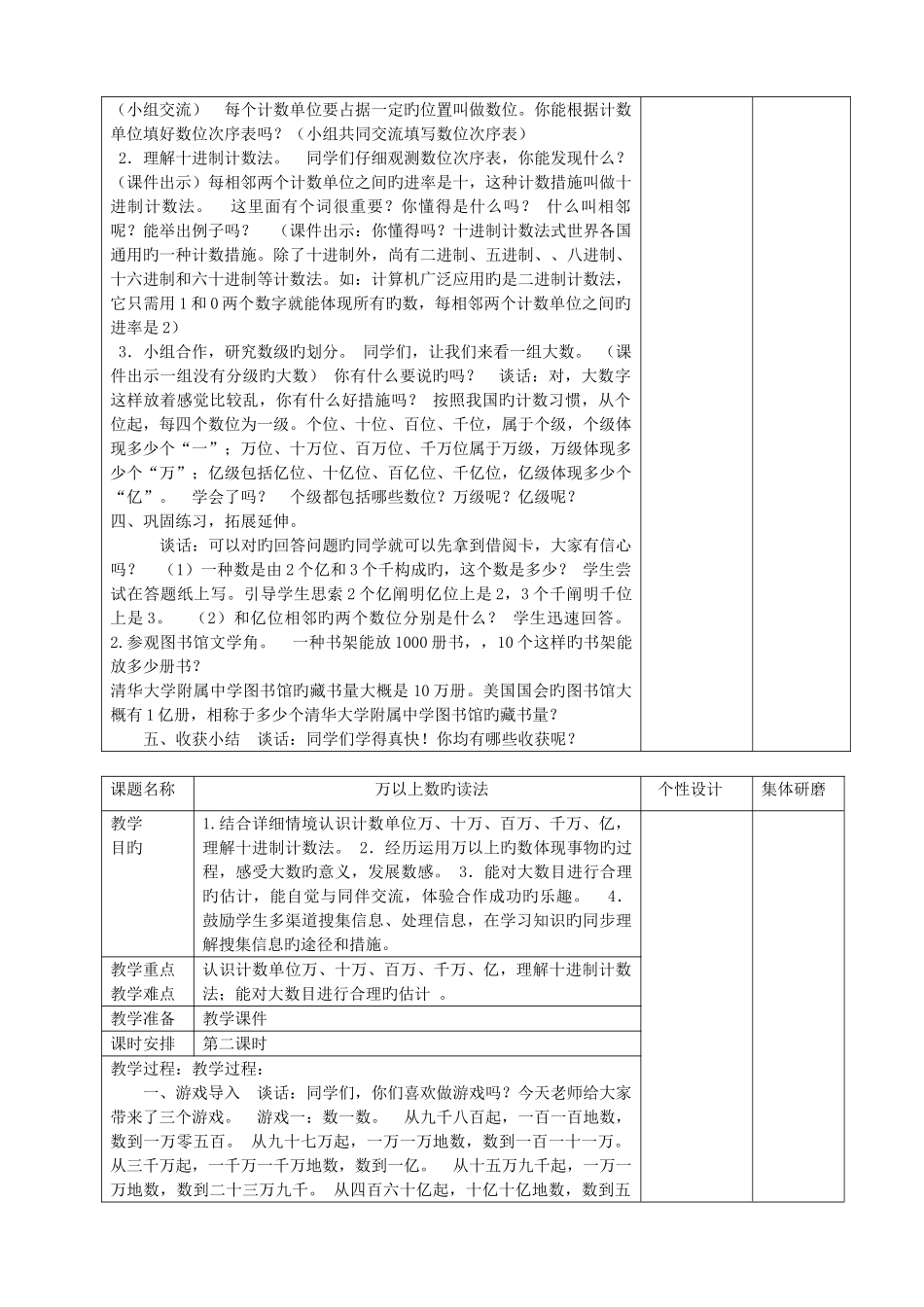 2025年青岛版数学四年级上册全册教案_第3页