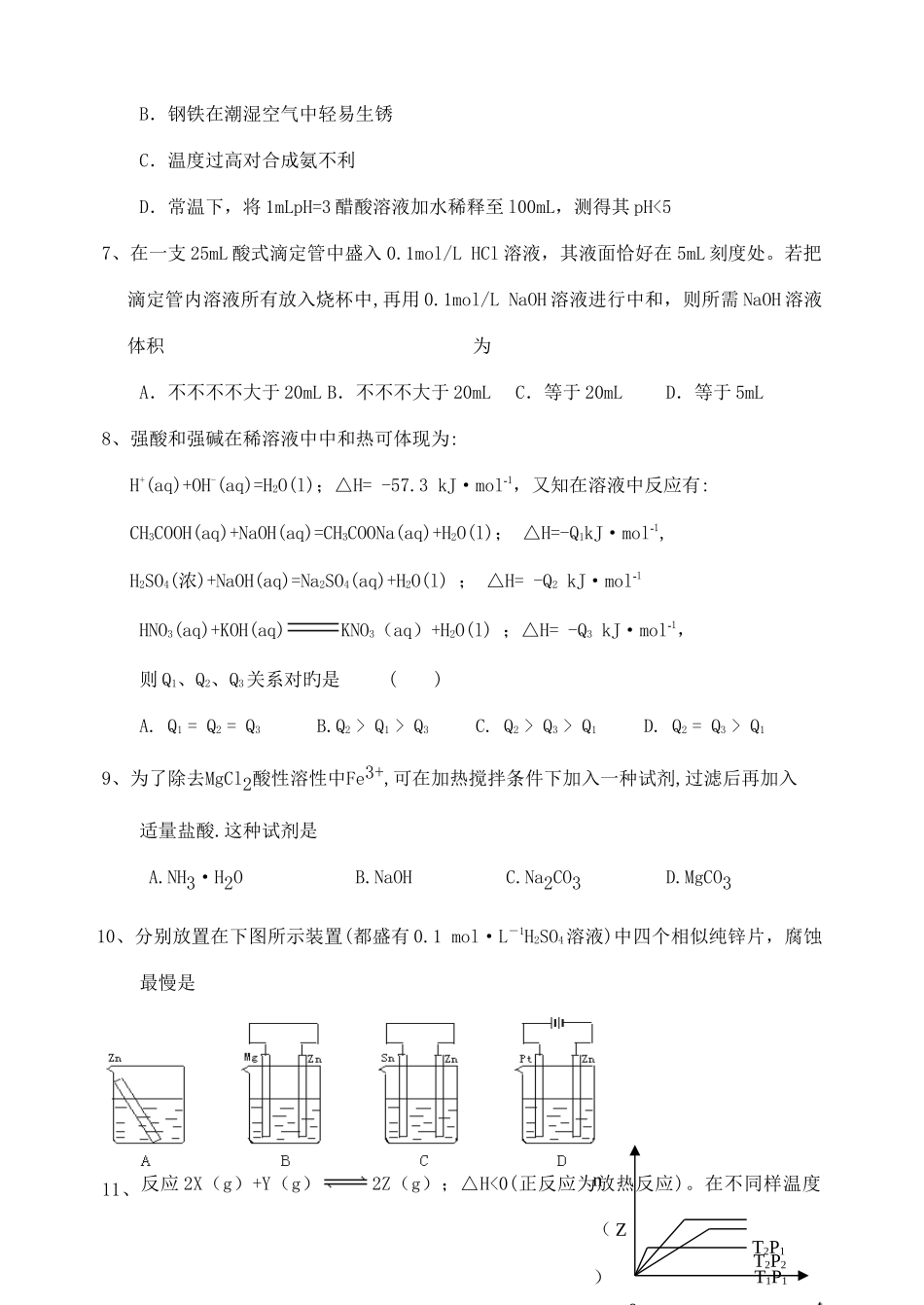 2025年高二化学选修4全册综合测试题_第2页