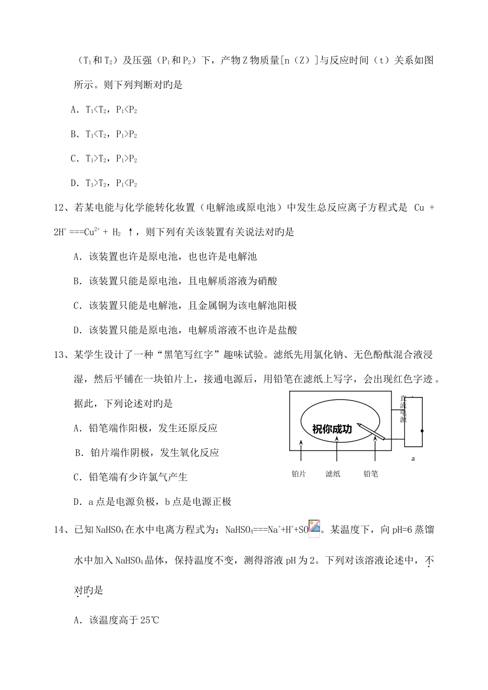 2025年高二化学选修4全册综合测试题_第3页