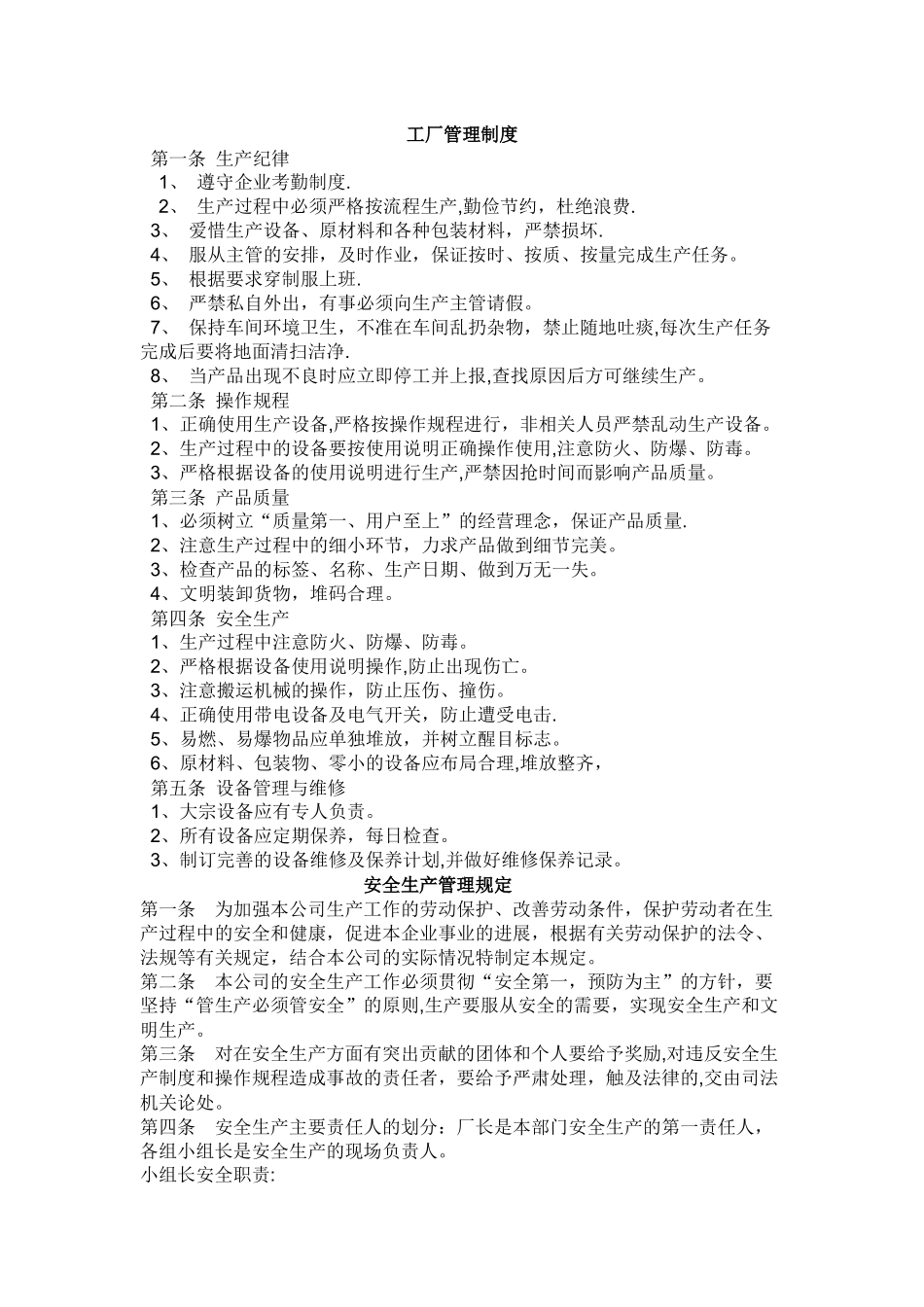 工厂管理制度_第1页