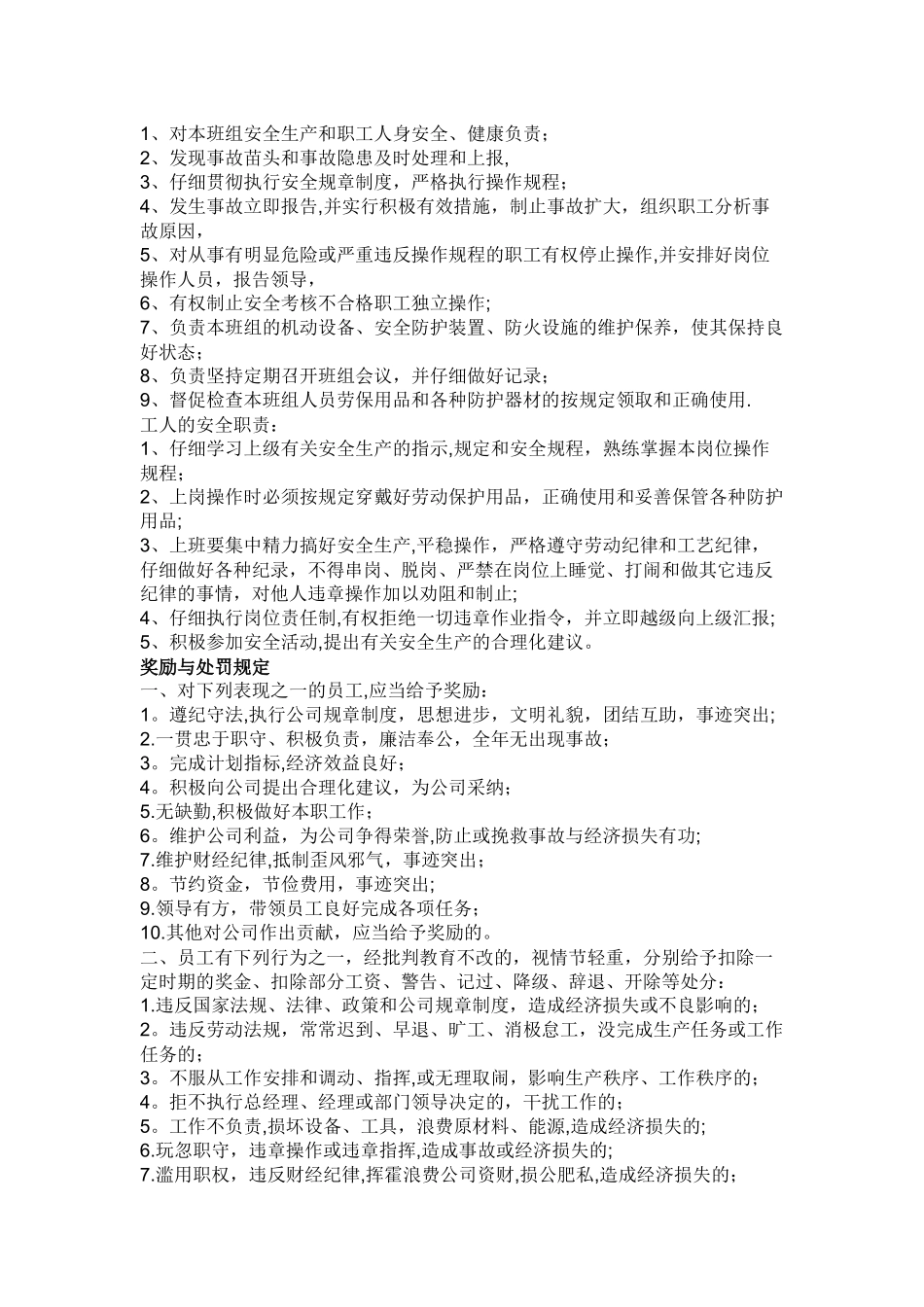 工厂管理制度_第2页